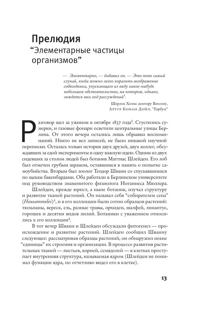 Песнь клетки