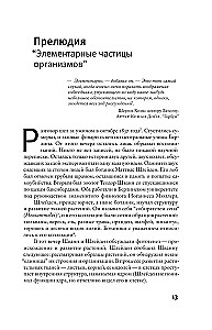 Песнь клетки