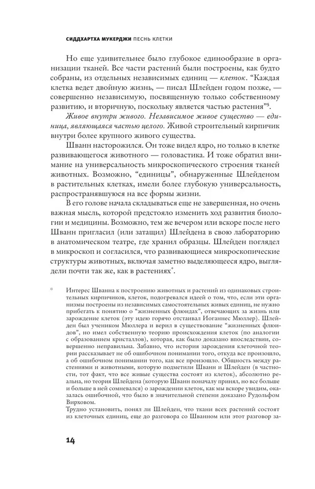 Песнь клетки