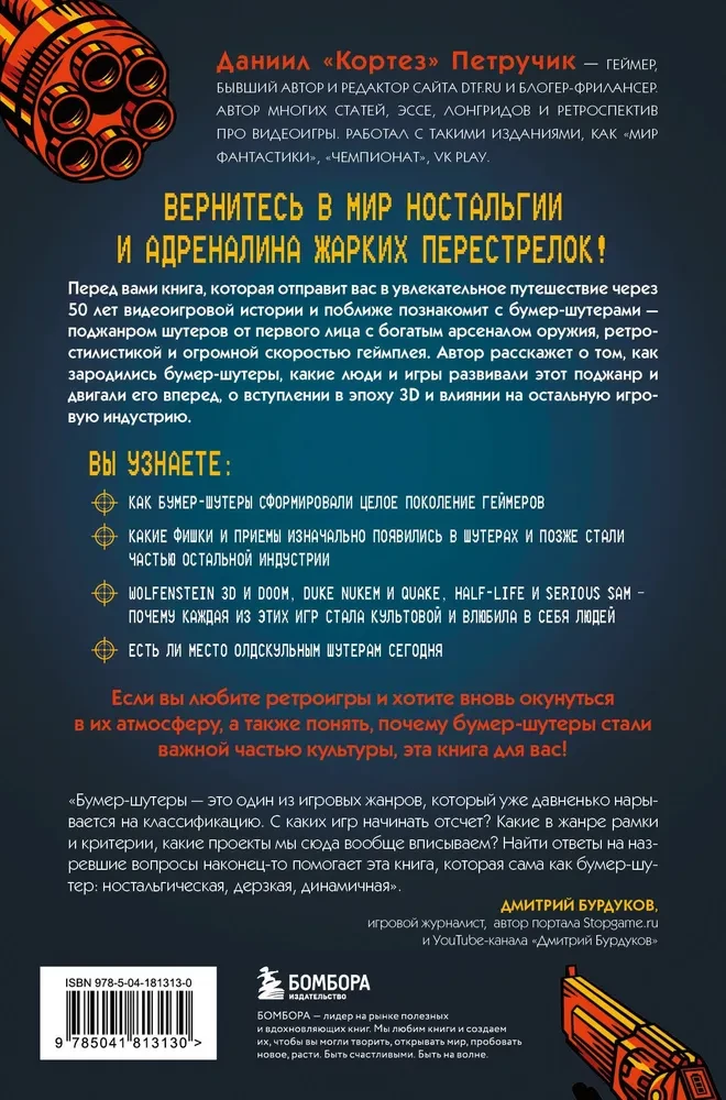BOOM. Kas ir bumeršūteri un kā tie mainīja spēles noteikumus