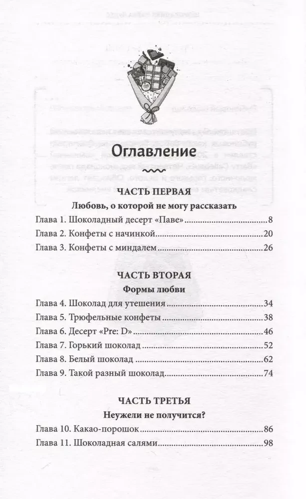 Шоколадная лавка чудес