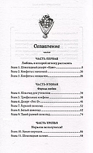 Шоколадная лавка чудес