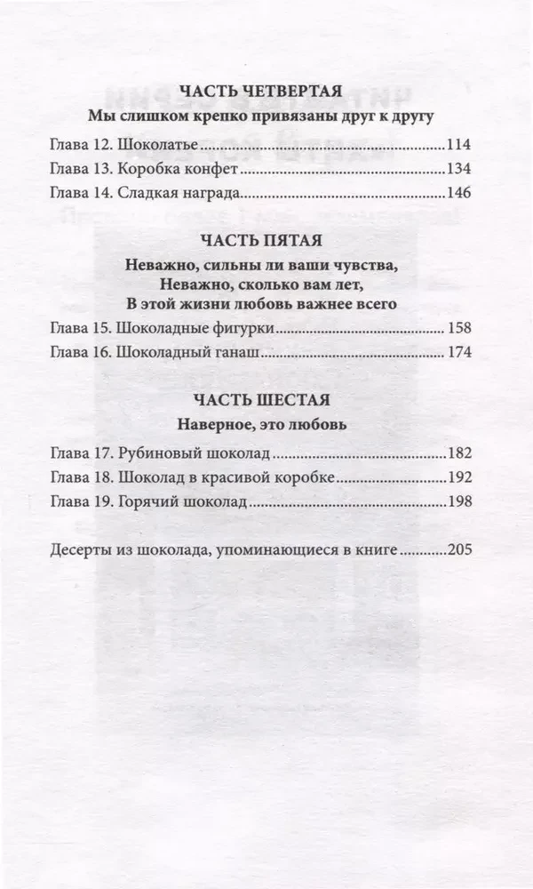 Шоколадная лавка чудес