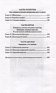 Шоколадная лавка чудес