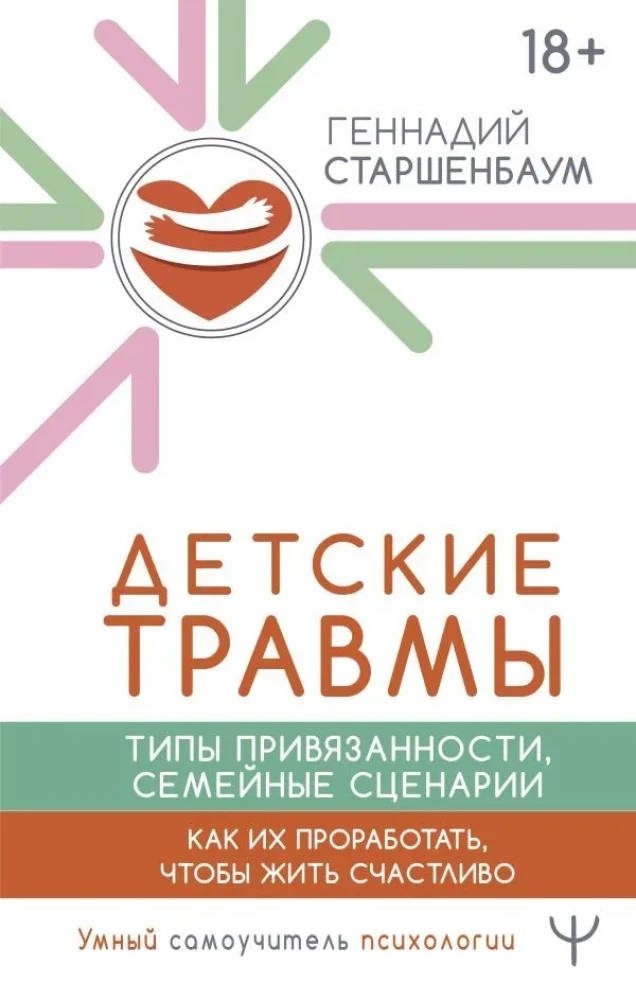 Bērnu traumas, piesaistes veidi, ģimenes scenāriji. Kā tos apstrādāt, lai dzīvotu laimīgi