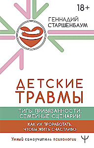 Bērnu traumas, piesaistes veidi, ģimenes scenāriji. Kā tos apstrādāt, lai dzīvotu laimīgi