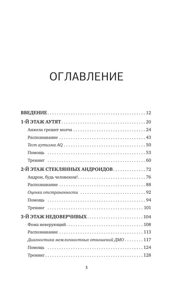 Bērnu traumas, piesaistes veidi, ģimenes scenāriji. Kā tos apstrādāt, lai dzīvotu laimīgi