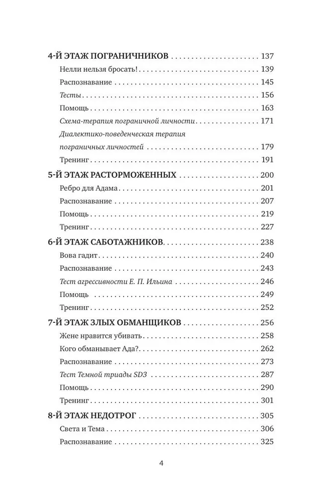 Bērnu traumas, piesaistes veidi, ģimenes scenāriji. Kā tos apstrādāt, lai dzīvotu laimīgi