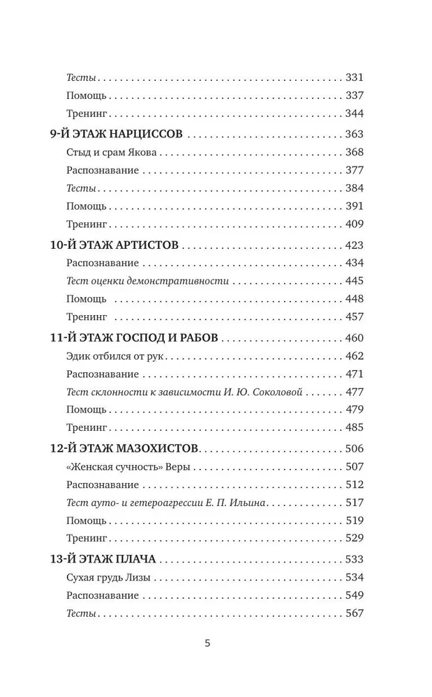 Bērnu traumas, piesaistes veidi, ģimenes scenāriji. Kā tos apstrādāt, lai dzīvotu laimīgi