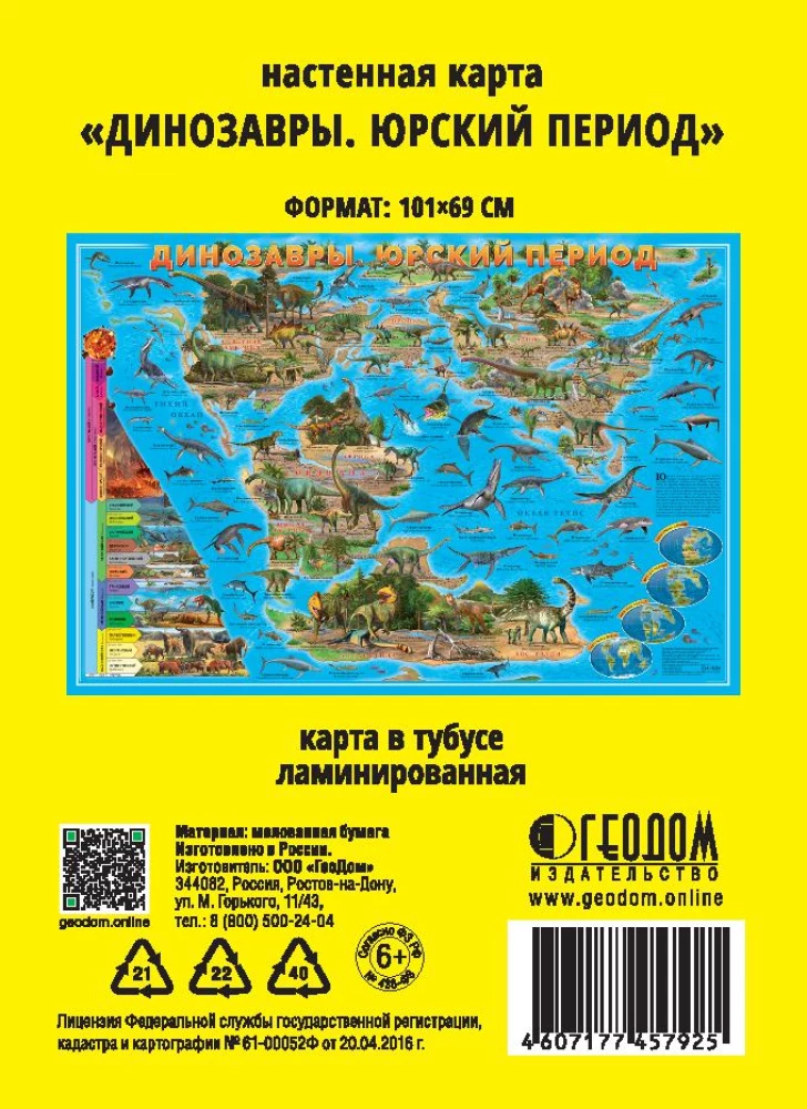 Sienas karte - Dinosauri. Juras periods