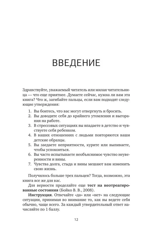 Bērnu traumas, piesaistes veidi, ģimenes scenāriji. Kā tos apstrādāt, lai dzīvotu laimīgi