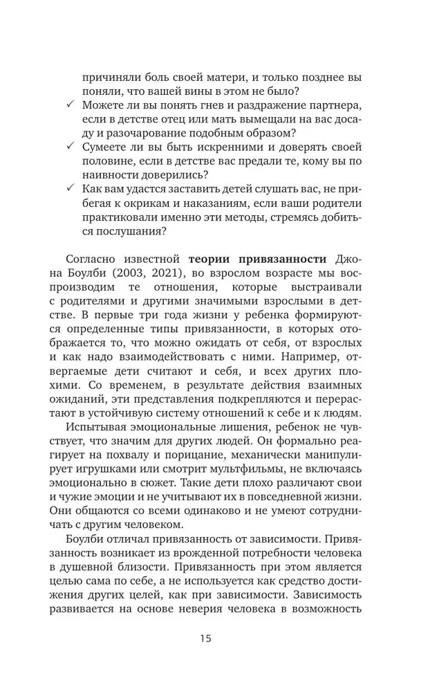 Bērnu traumas, piesaistes veidi, ģimenes scenāriji. Kā tos apstrādāt, lai dzīvotu laimīgi