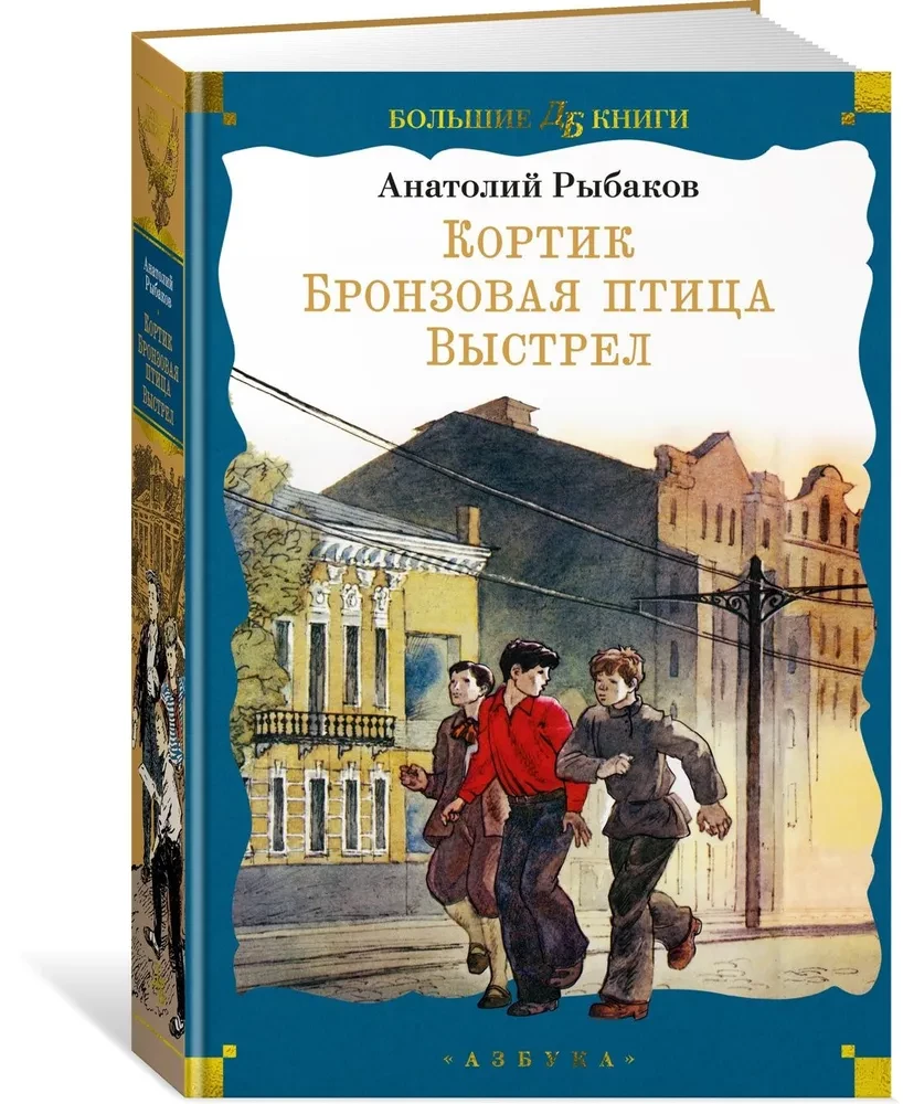 Кортик. Бронзовая птица. Выстрел