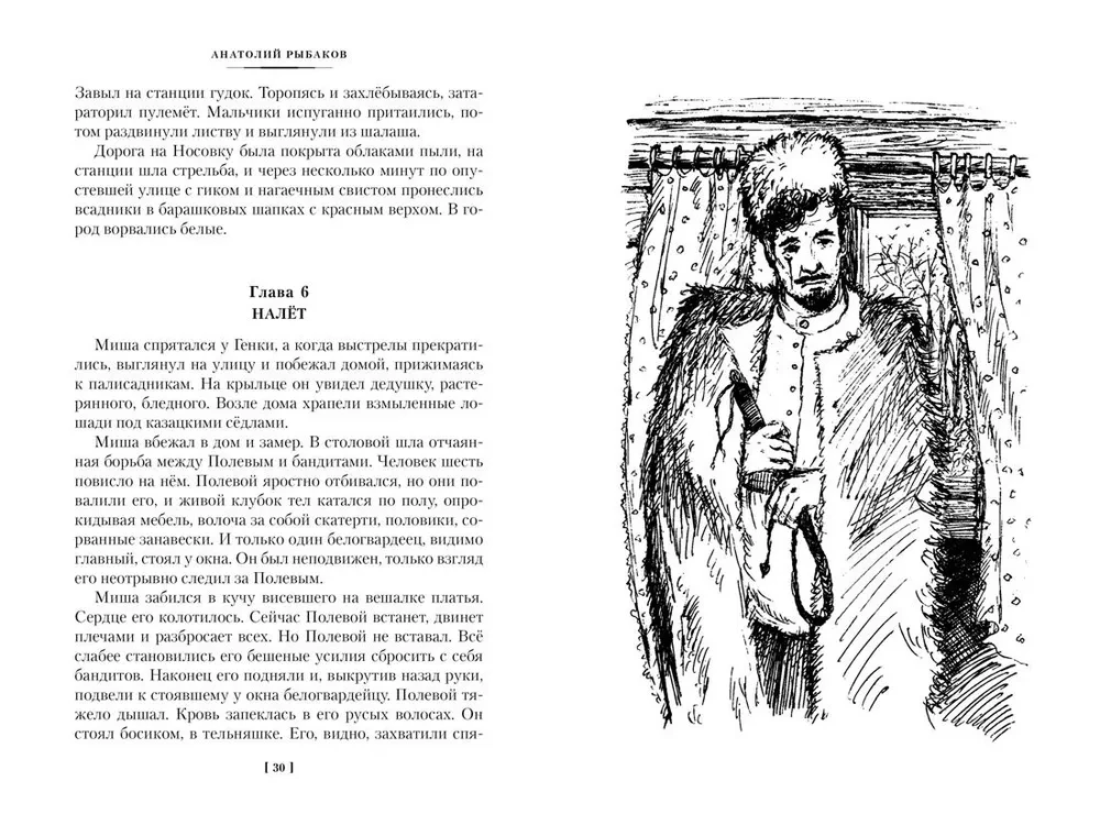 Кортик. Бронзовая птица. Выстрел