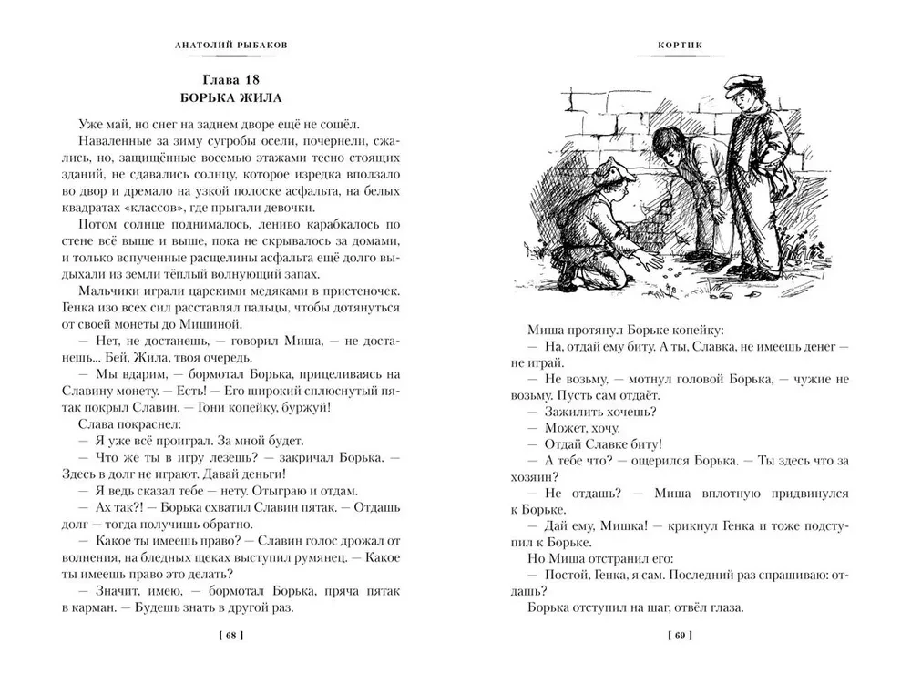 Кортик. Бронзовая птица. Выстрел