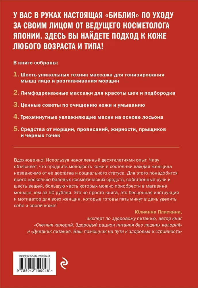 Japāņu revolūcija aiziešanā. Ideāla āda jebkurā vecumā