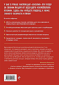 Japāņu revolūcija aiziešanā. Ideāla āda jebkurā vecumā