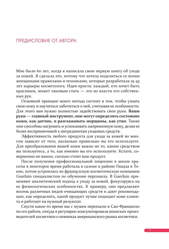 Japāņu revolūcija aiziešanā. Ideāla āda jebkurā vecumā