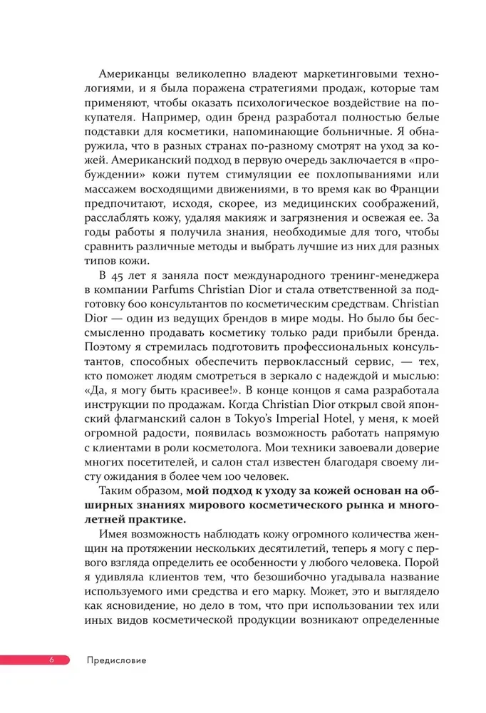 Japāņu revolūcija aiziešanā. Ideāla āda jebkurā vecumā