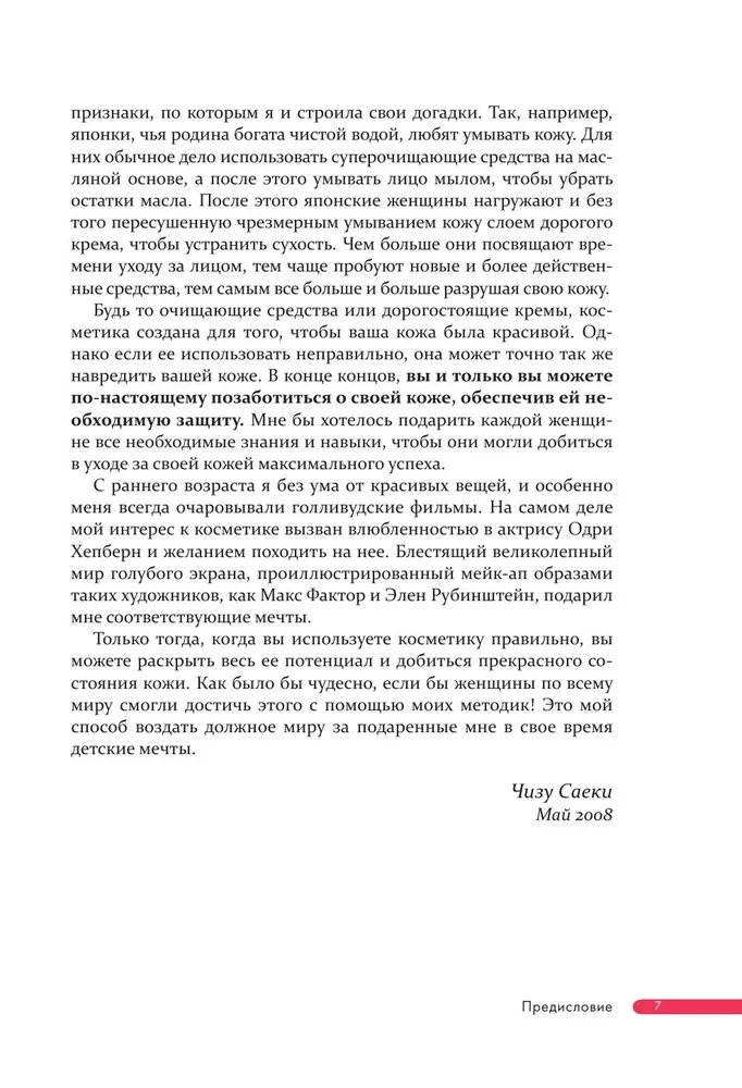 Japāņu revolūcija aiziešanā. Ideāla āda jebkurā vecumā