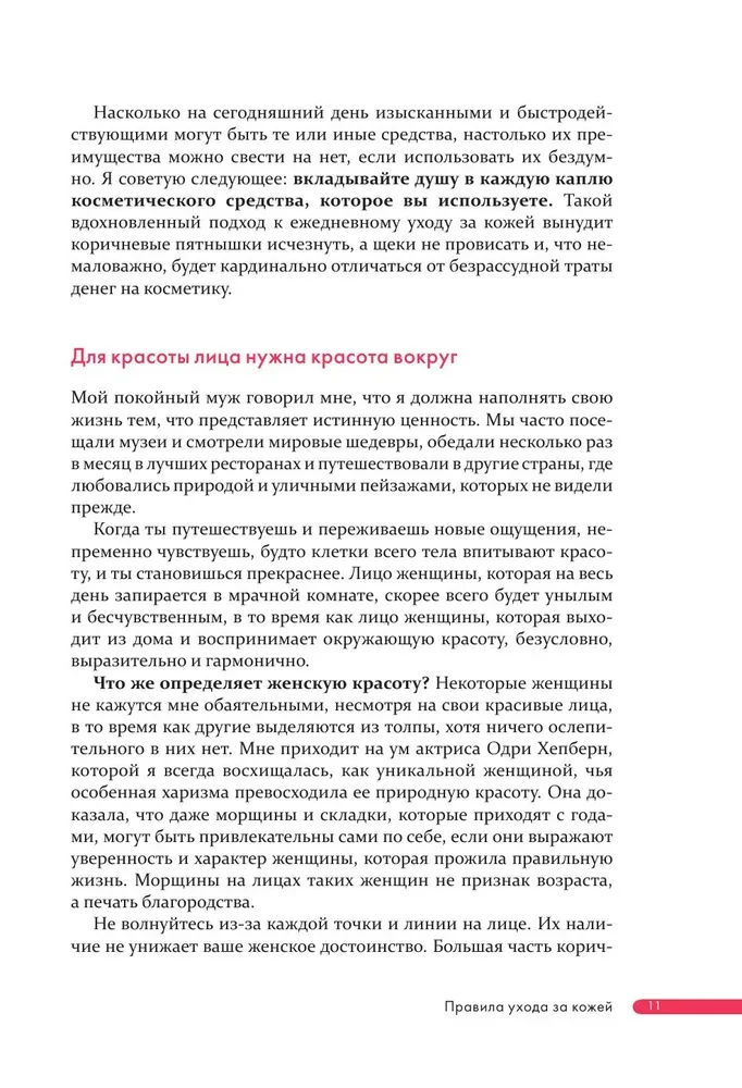 Japāņu revolūcija aiziešanā. Ideāla āda jebkurā vecumā