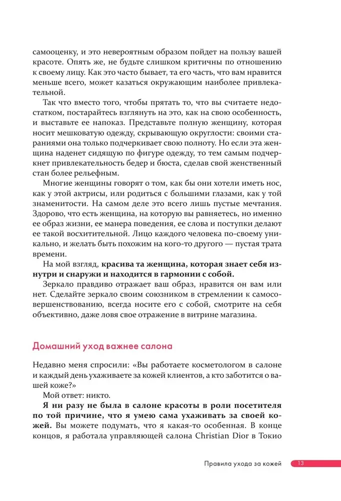Japāņu revolūcija aiziešanā. Ideāla āda jebkurā vecumā