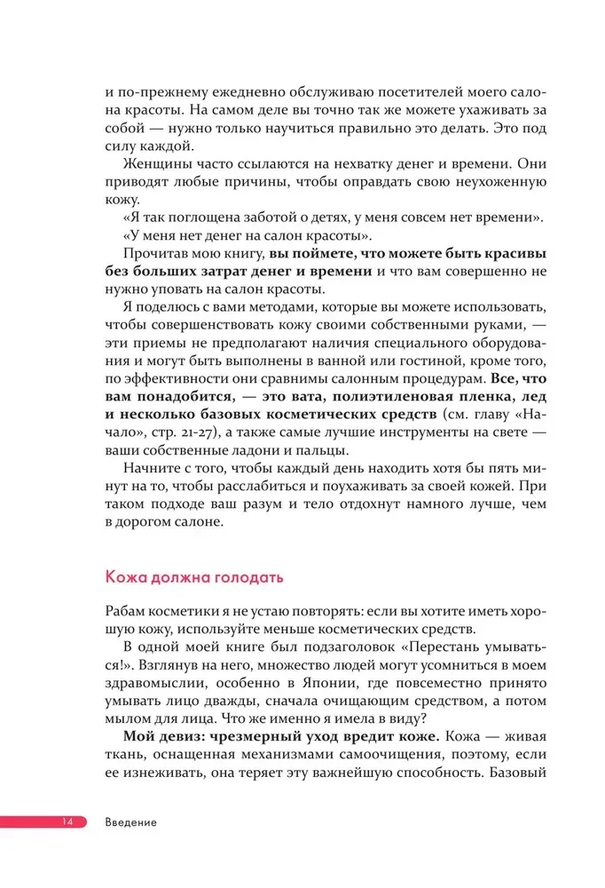 Japāņu revolūcija aiziešanā. Ideāla āda jebkurā vecumā