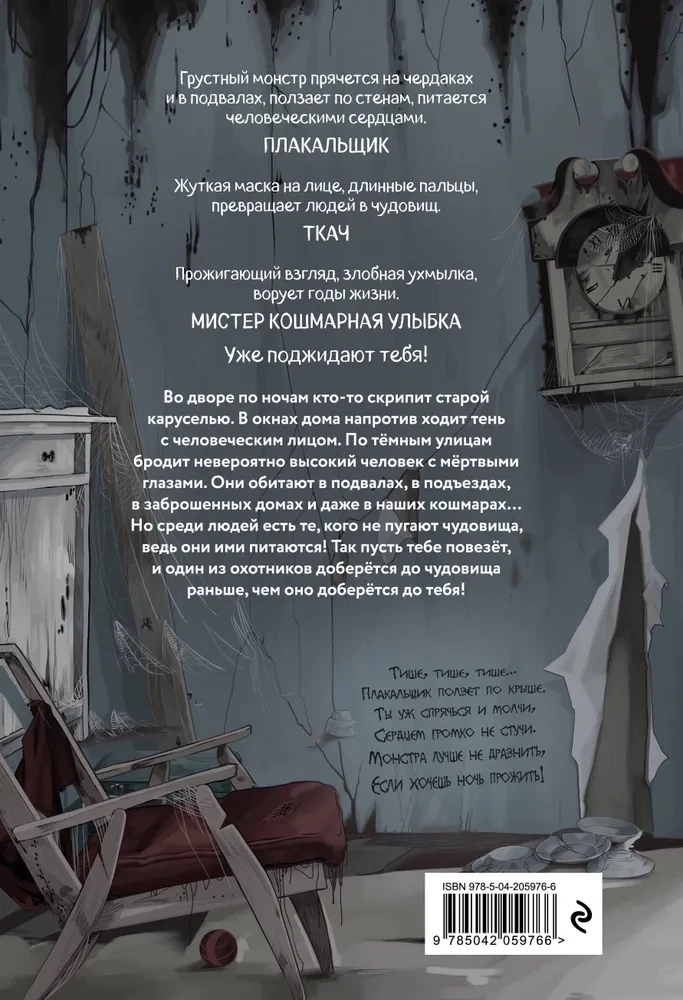 Raudošs monstrs