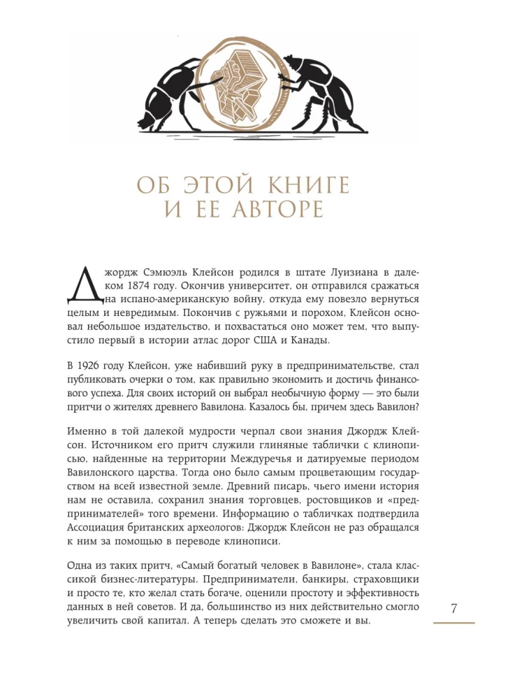 Visbagātākais cilvēks Babilonā. Par ko visbagātākais cilvēks Babilonā nav teicis. Divas grāmatas vienā vāciņā