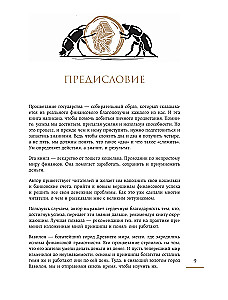 Visbagātākais cilvēks Babilonā. Par ko visbagātākais cilvēks Babilonā nav teicis. Divas grāmatas vienā vāciņā