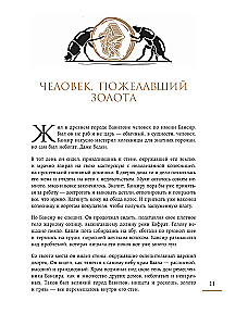 Visbagātākais cilvēks Babilonā. Par ko visbagātākais cilvēks Babilonā nav teicis. Divas grāmatas vienā vāciņā