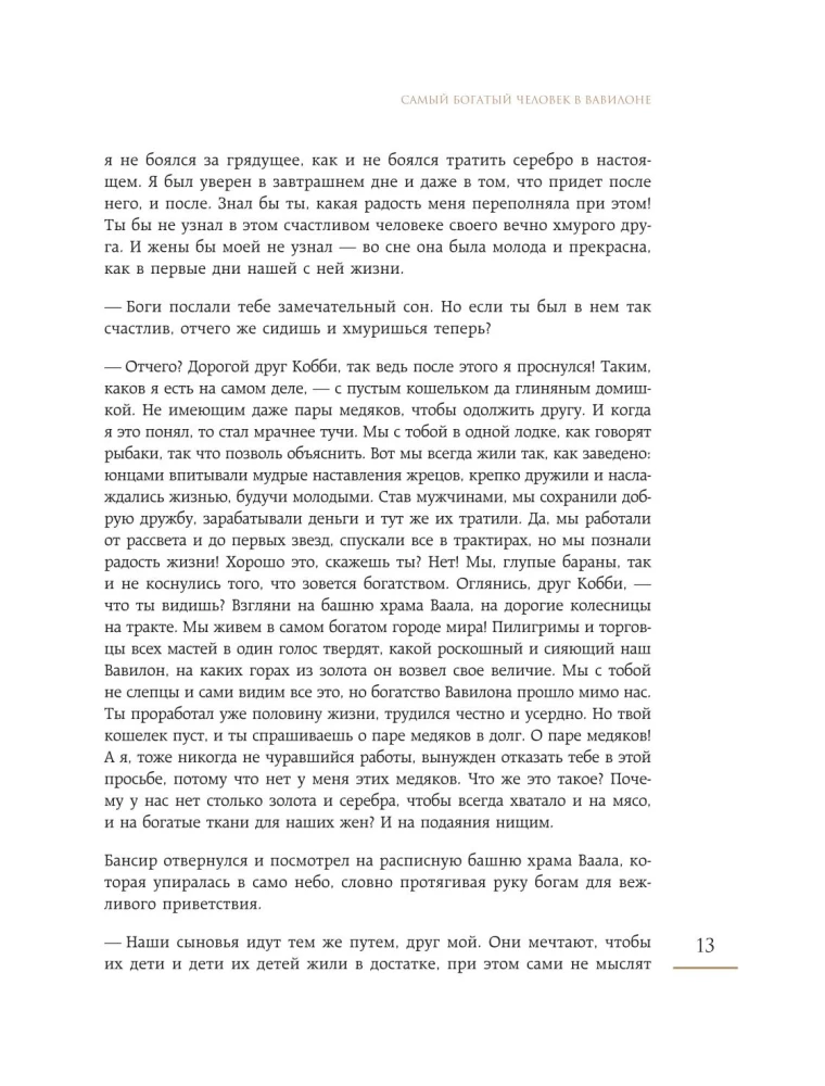 Visbagātākais cilvēks Babilonā. Par ko visbagātākais cilvēks Babilonā nav teicis. Divas grāmatas vienā vāciņā