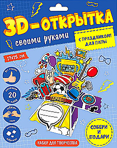 3D-apsveikuma kartiņa ar rokām. Ar svētkiem! Tētim