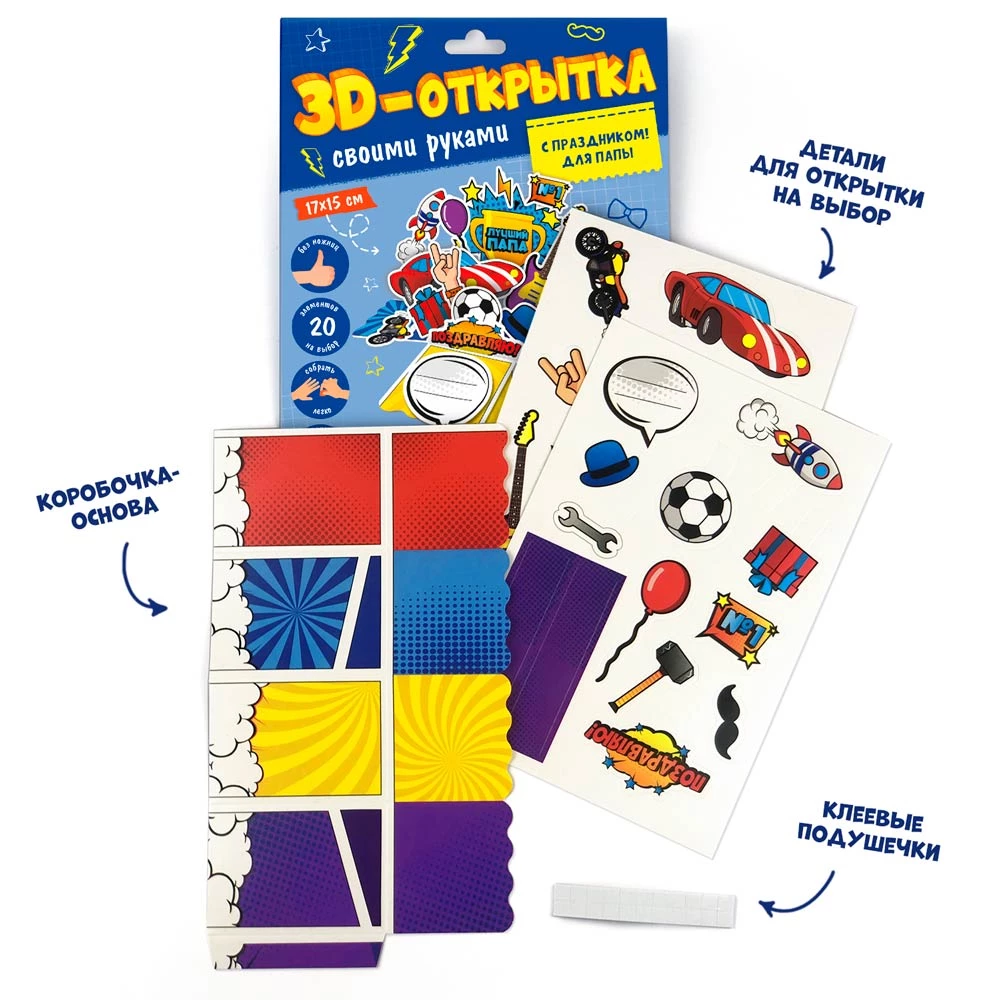 3D-apsveikuma kartiņa ar rokām. Ar svētkiem! Tētim