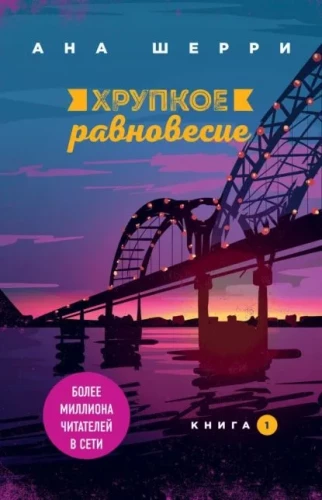 Trausls līdzsvars (komplekts no 3 grāmatām)
