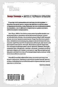 Eņģelis ar melnu spārnu