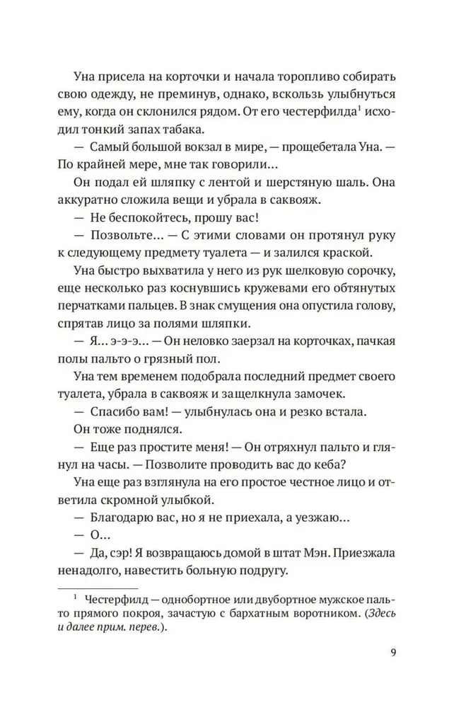 Eņģelis ar melnu spārnu