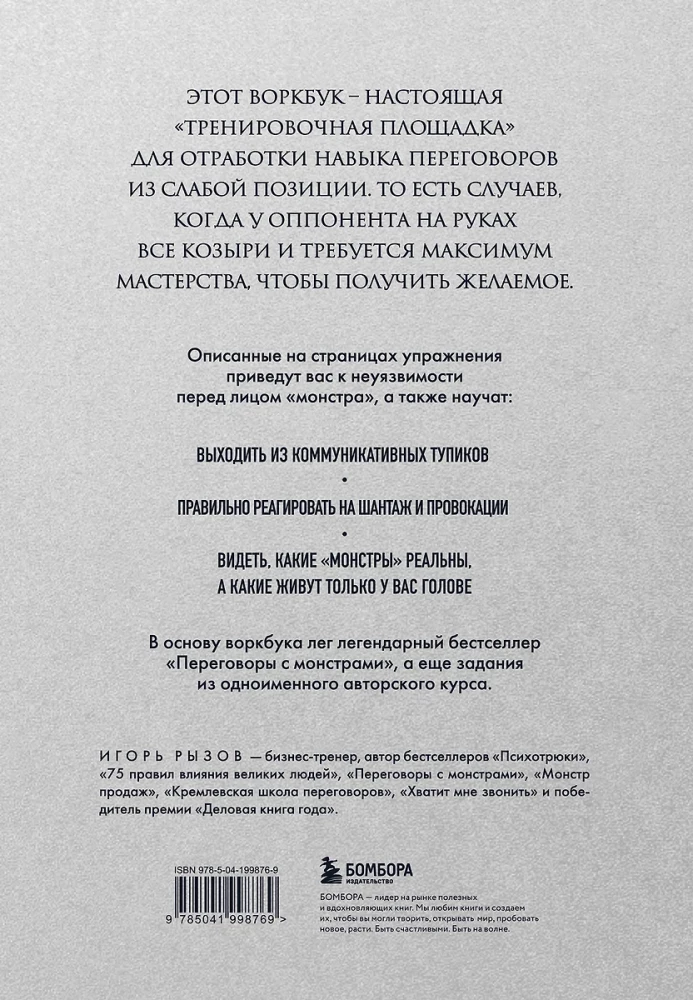 Sarunas ar monstriem. Darba burtnīca