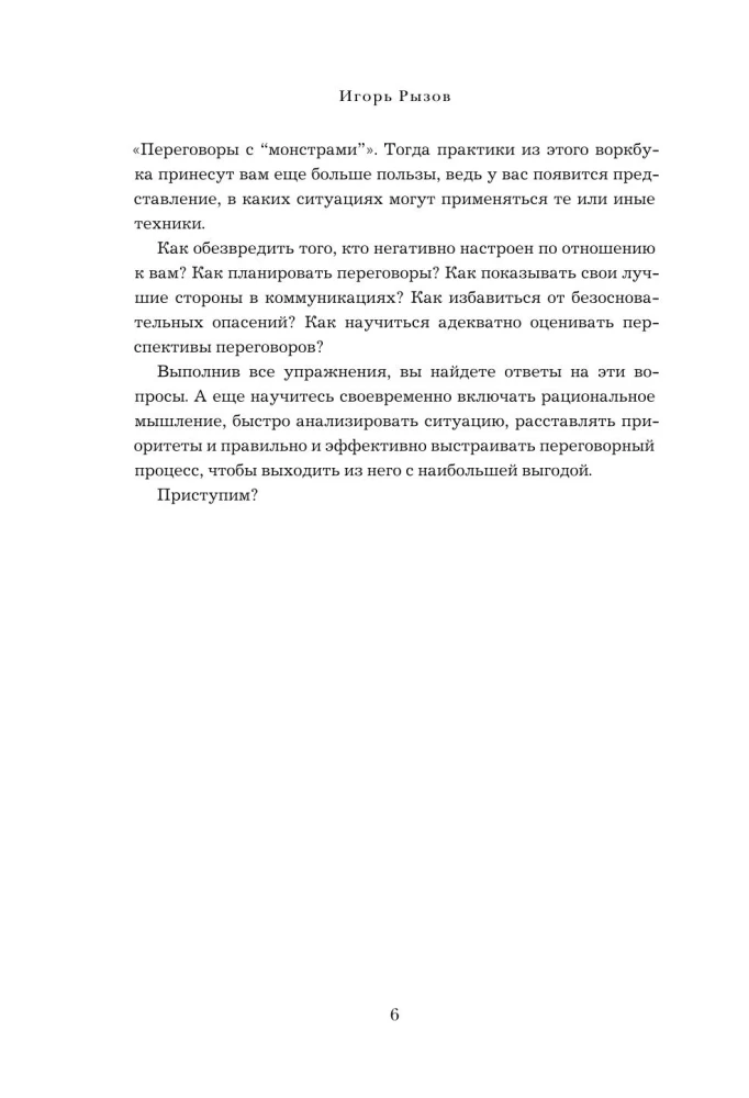 Sarunas ar monstriem. Darba burtnīca