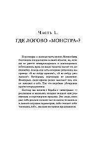 Sarunas ar monstriem. Darba burtnīca