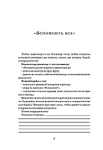 Sarunas ar monstriem. Darba burtnīca