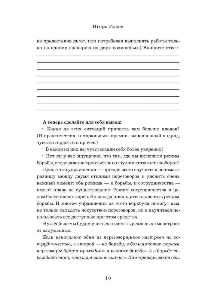 Sarunas ar monstriem. Darba burtnīca