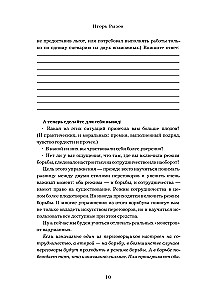 Sarunas ar monstriem. Darba burtnīca