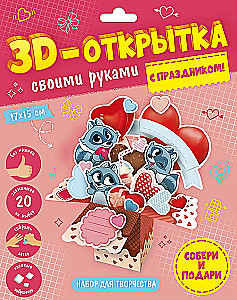 3D-apsveikuma kartiņa ar savām rokām. Ar svētkiem!