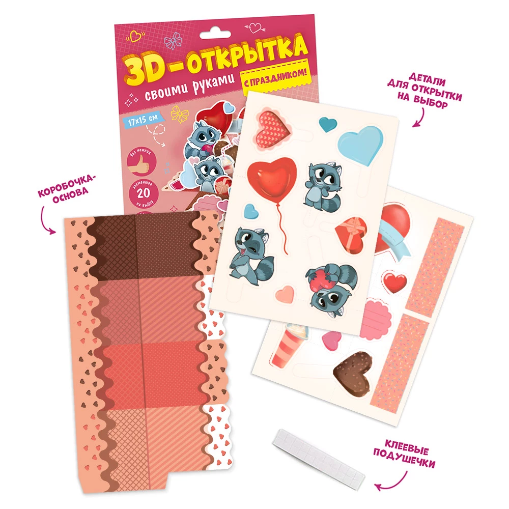 3D-apsveikuma kartiņa ar savām rokām. Ar svētkiem!