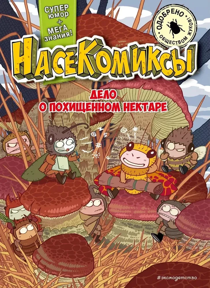 NaseKomiksi. Lieta par nolaupīto nektāru