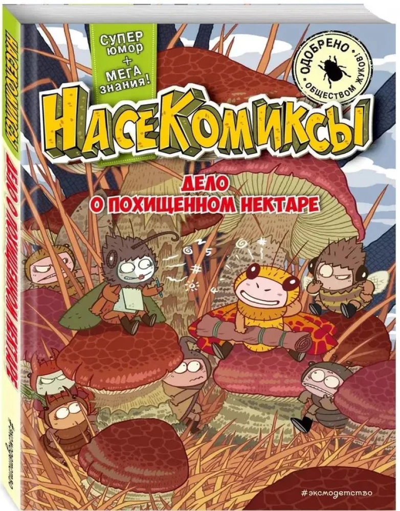 NaseKomiksi. Lieta par nolaupīto nektāru