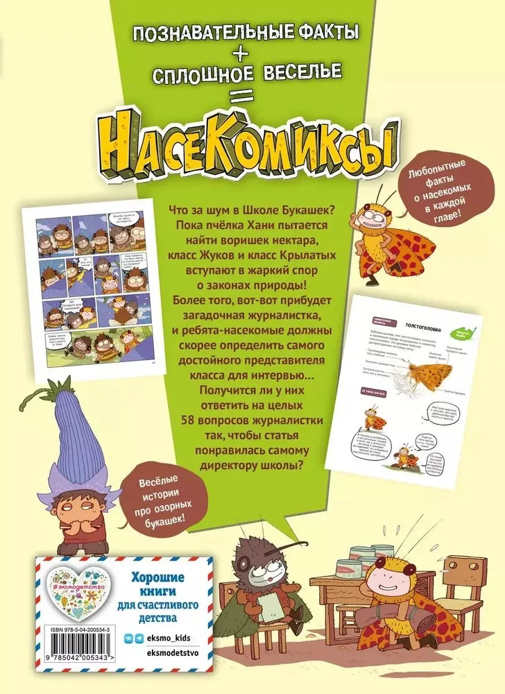 NaseKomiksi. Lieta par nolaupīto nektāru