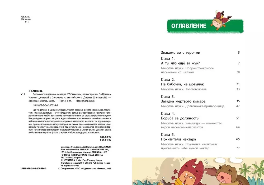 NaseKomiksi. Lieta par nolaupīto nektāru