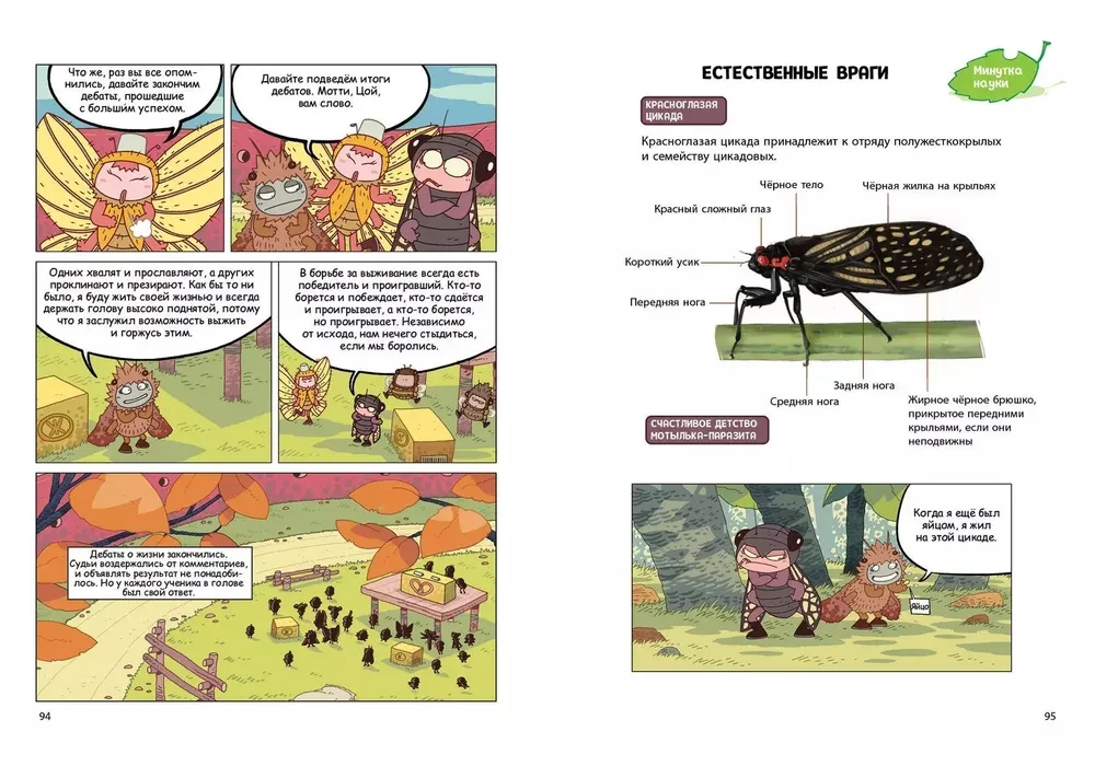 NaseKomiksi. Lieta par nolaupīto nektāru